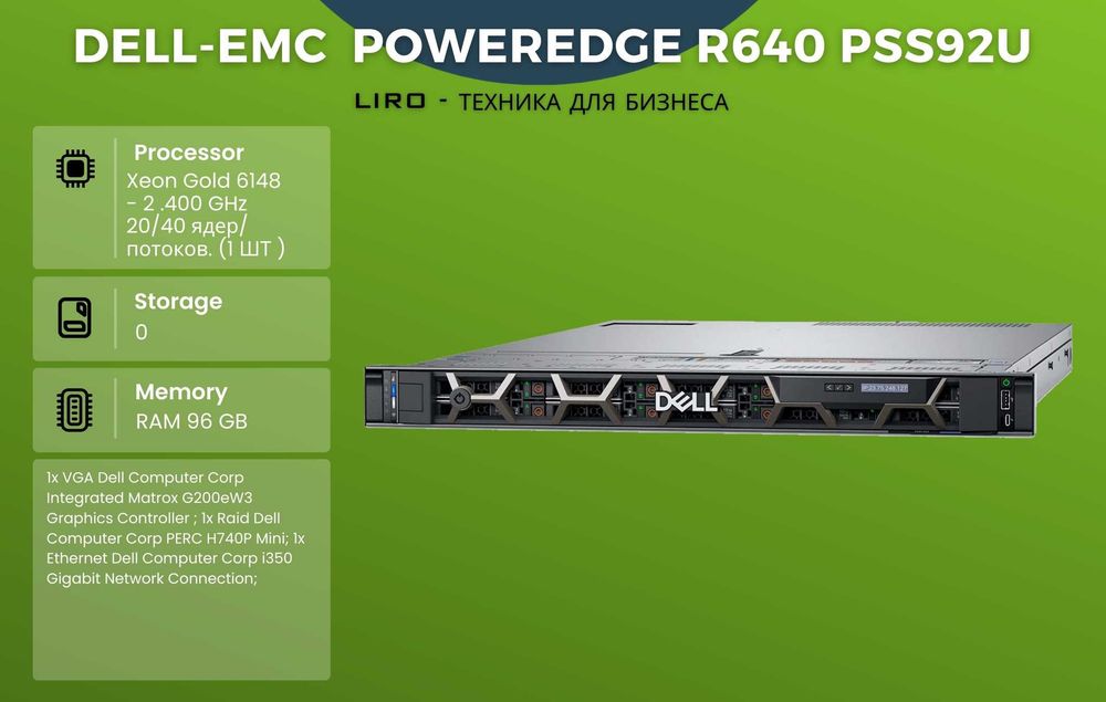 Фото б/у сервера Dell-EMC PowerEdge R640 PSS92u. Xeon Gold 6148. ОЗУ 96 GB. без дисков, Алматы, Медеуский район