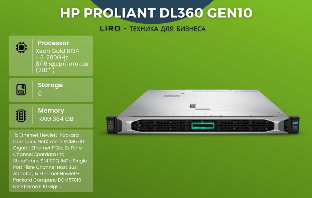 Фото б/у сервера Сервер HP ProLiant DL360 Gen10 Xeon Gold 6134 ( 2ШТ ). ОЗУ 384 GB, Алматы, Медеуский район