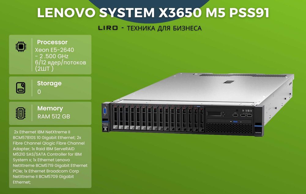 Фото б/у сервера Сервер LENOVO System x3650 M5 PSS91. Xeon E5-2640 ( 2ШТ). ОЗУ 512 GB, Алматы, Медеуский район