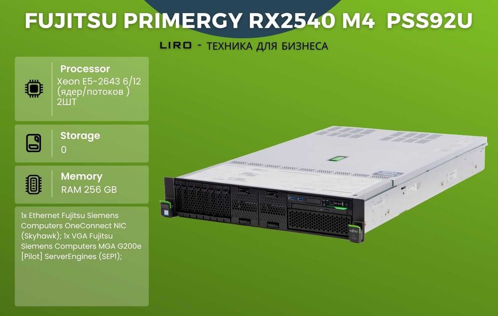 Фото б/у сервера Fujitsu Primergy RX2540 M4 PSS92u. Xeon E5-2643 ( 2ШТ). ОЗУ 256 GB, Алматы, Медеуский район